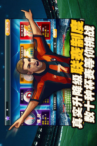 熱血足球經理