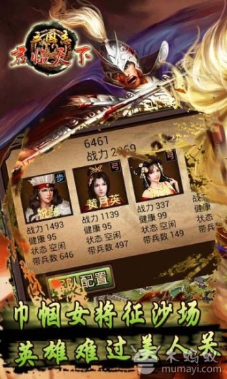 三國志：君臨天下