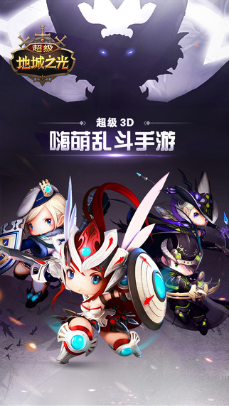 超級地城之光游戲