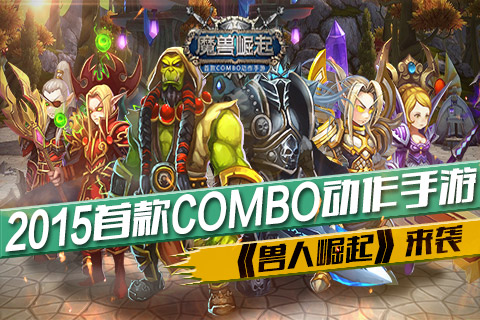 魔獸崛起
