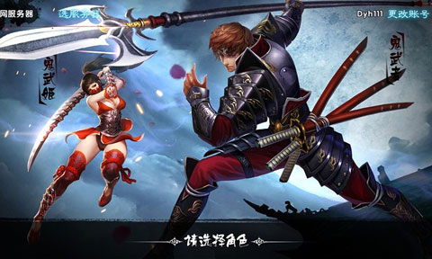 鬼武三國志