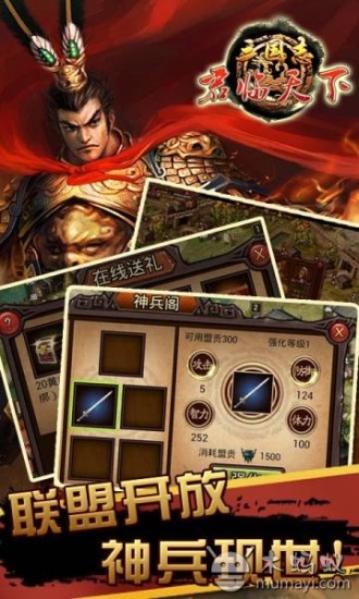 三國志：君臨天下