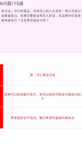 戀愛力診斷 中文漢化版