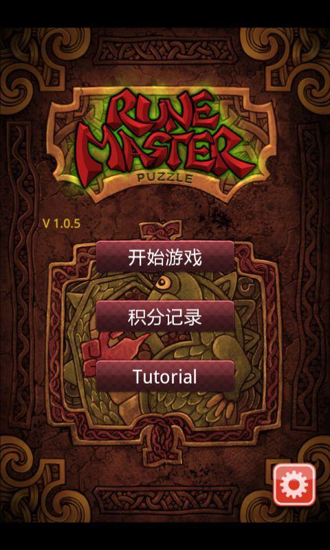 符文大師 官網版