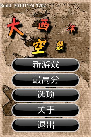 大西洋空襲