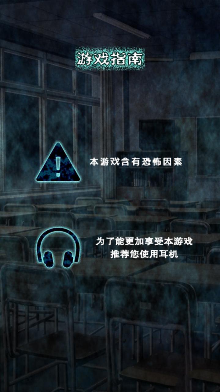 逃離幽靈棲息的校園 中文漢化版