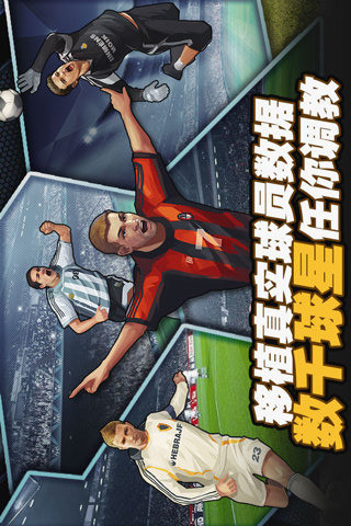 熱血足球經理