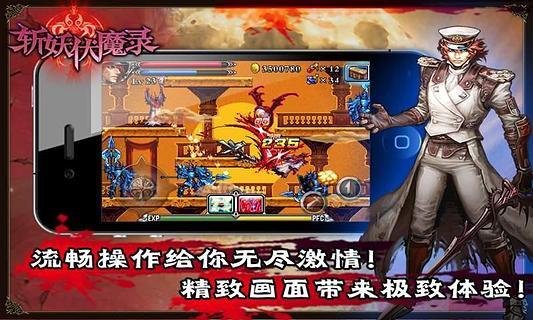 斬妖伏魔錄4