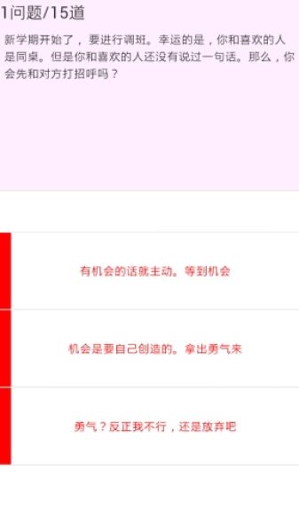 戀愛力診斷 中文漢化版