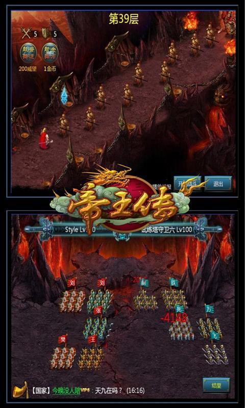 帝王傳