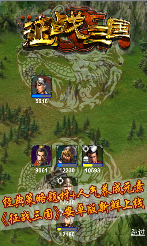 征戰(zhàn)三國