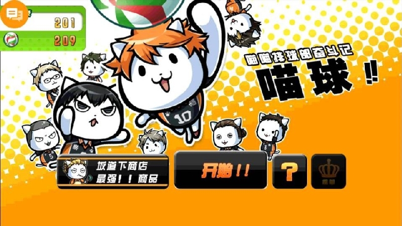 喵球 中文漢化版