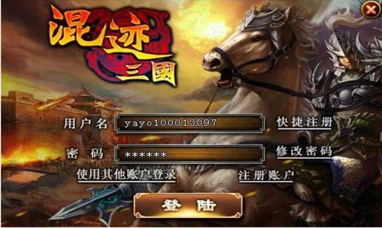 混跡三國