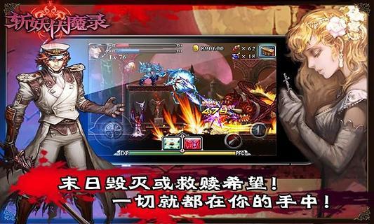 斬妖伏魔錄4