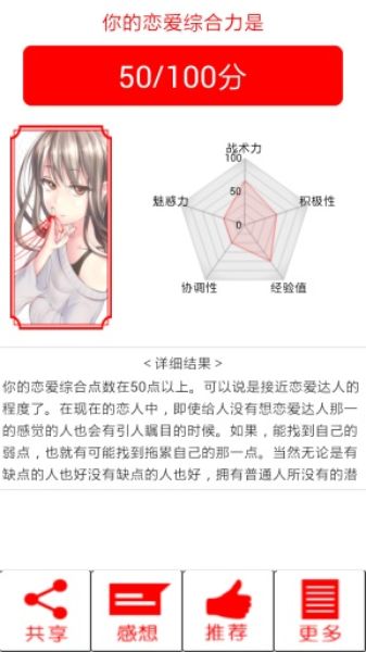 戀愛力診斷 中文漢化版