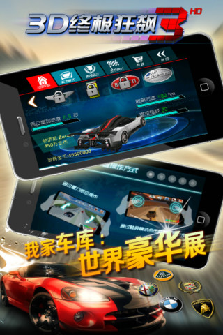 3D終極狂飆3