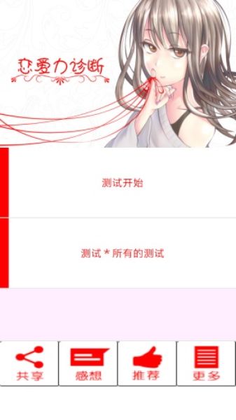戀愛力診斷 中文漢化版