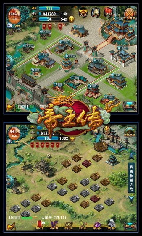 帝王傳