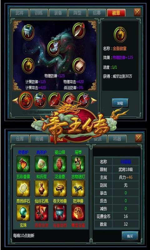 帝王傳