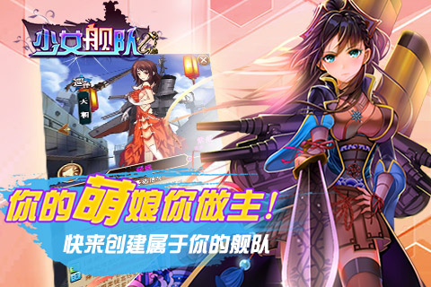 少女艦隊(duì)