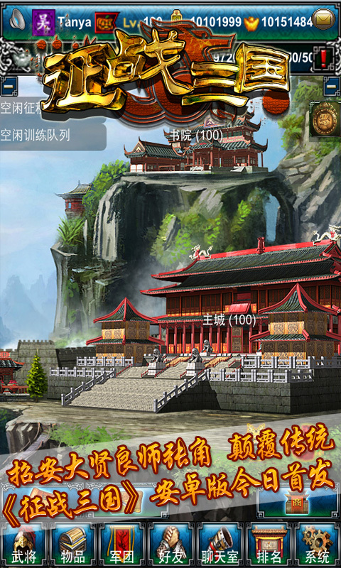 征戰(zhàn)三國