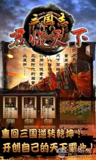 三國志：君臨天下