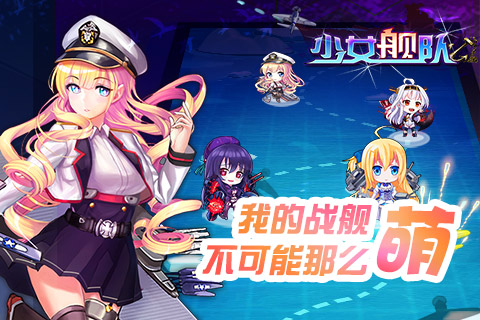 少女艦隊(duì)