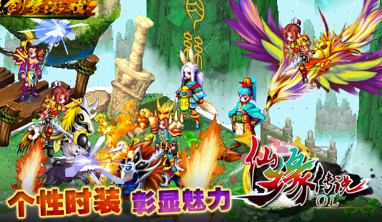 仙缘传说OL