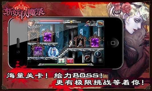 斬妖伏魔錄4