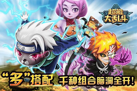 超能大亂斗