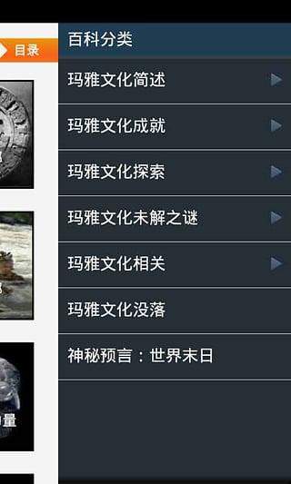 瑪雅文化