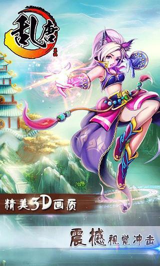 亂唐OL