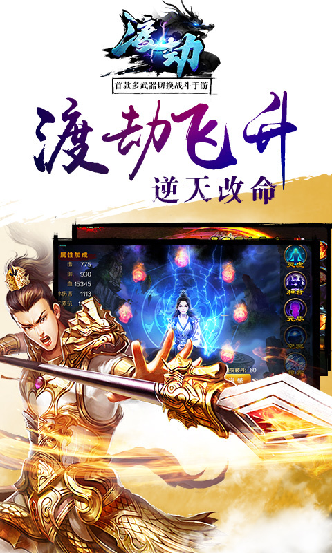 渡劫