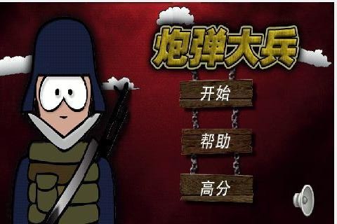 炮兵轰炸