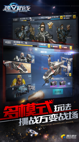 獨立防線