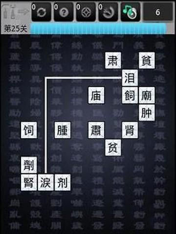 簡繁漢字連連看 中文漢化版