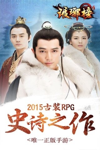 瑯琊榜丨已下架