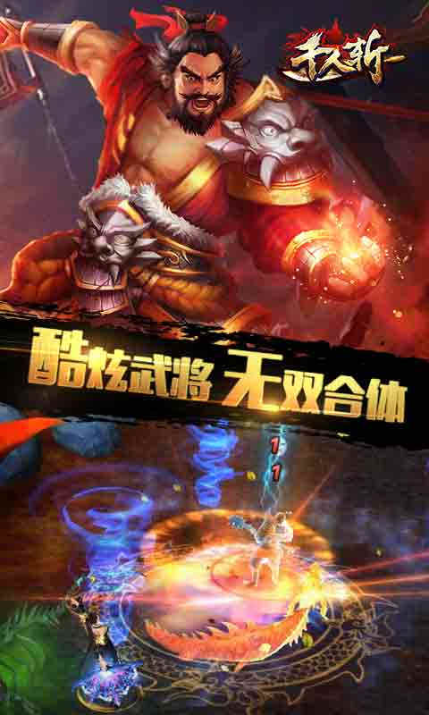 千人斬