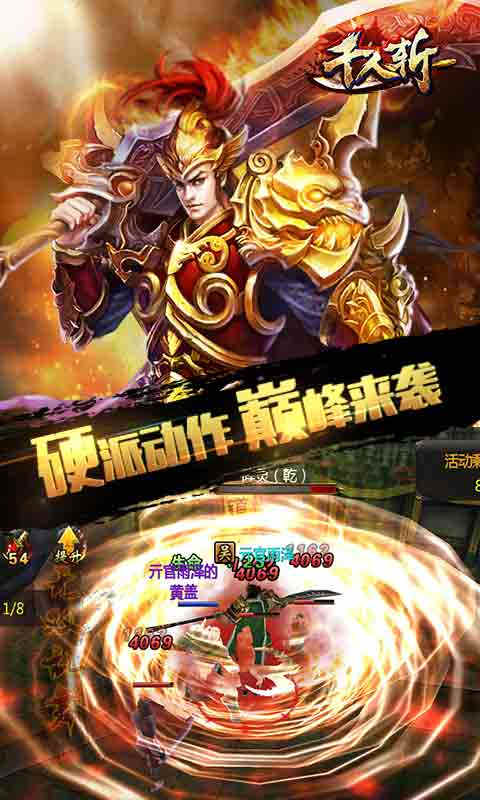 千人斬