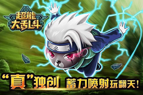 超能大亂斗