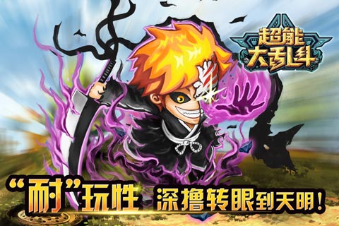 超能大亂斗