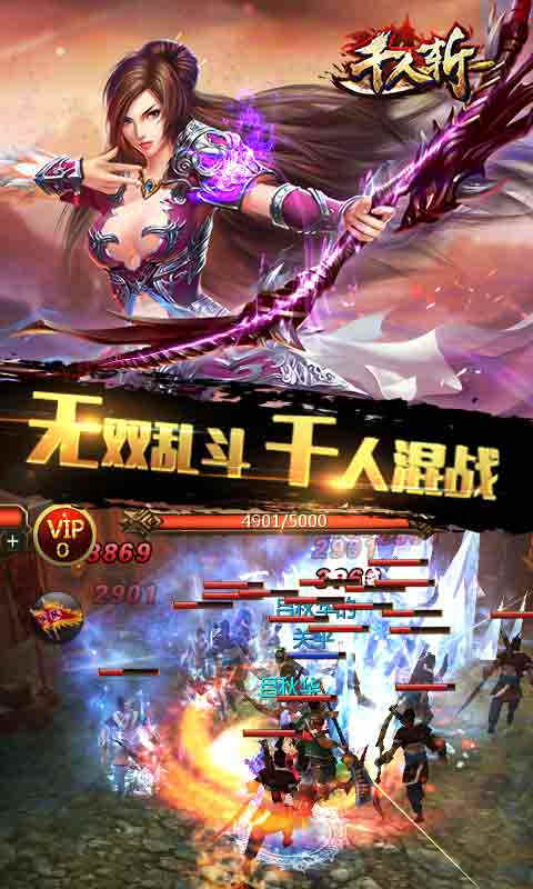 千人斬