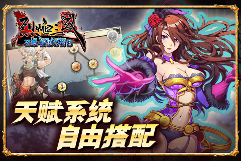 烈焰三國
