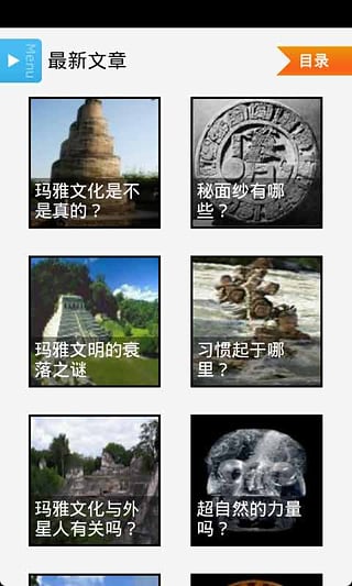 瑪雅文化