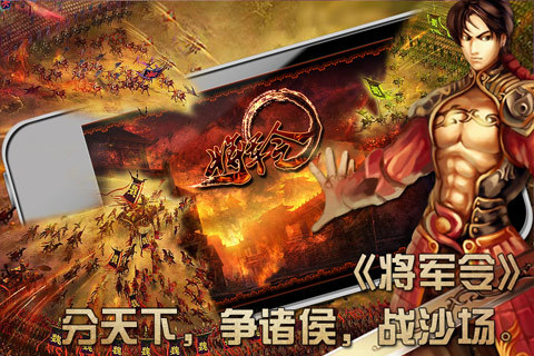 將軍令