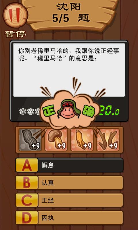 愛嘮東北話