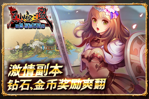 烈焰三國