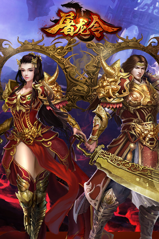 屠龍令