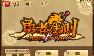 勇者法則 中文漢化版
