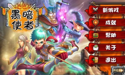 黑暗使者 小米版
